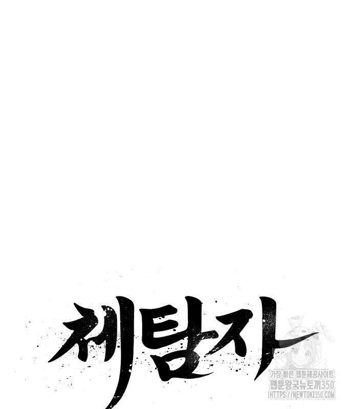 체탐자 37화 2