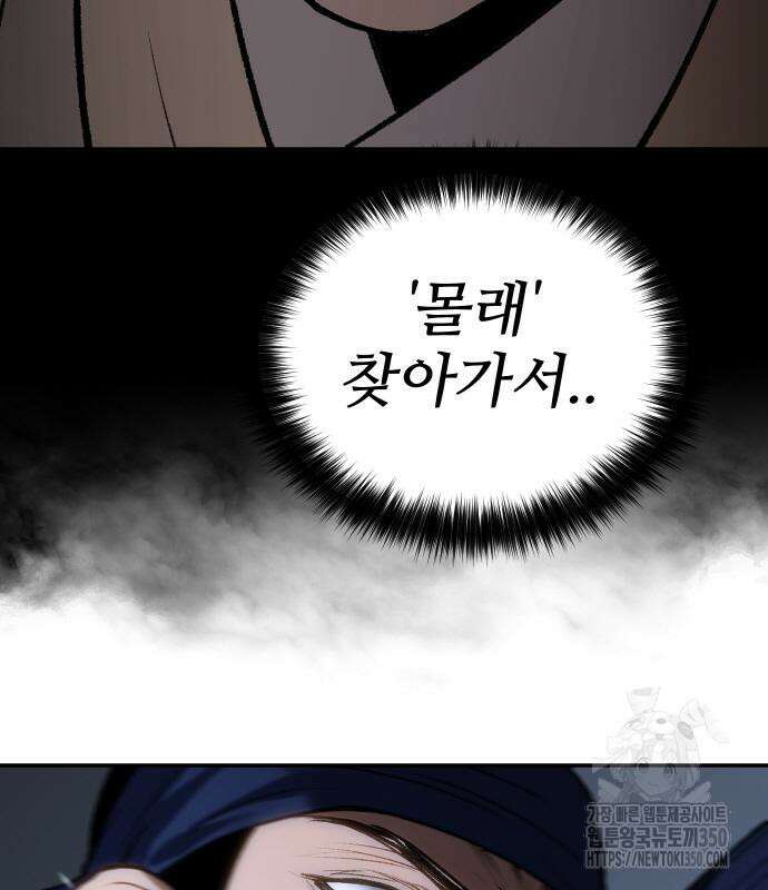체탐자 37화 8