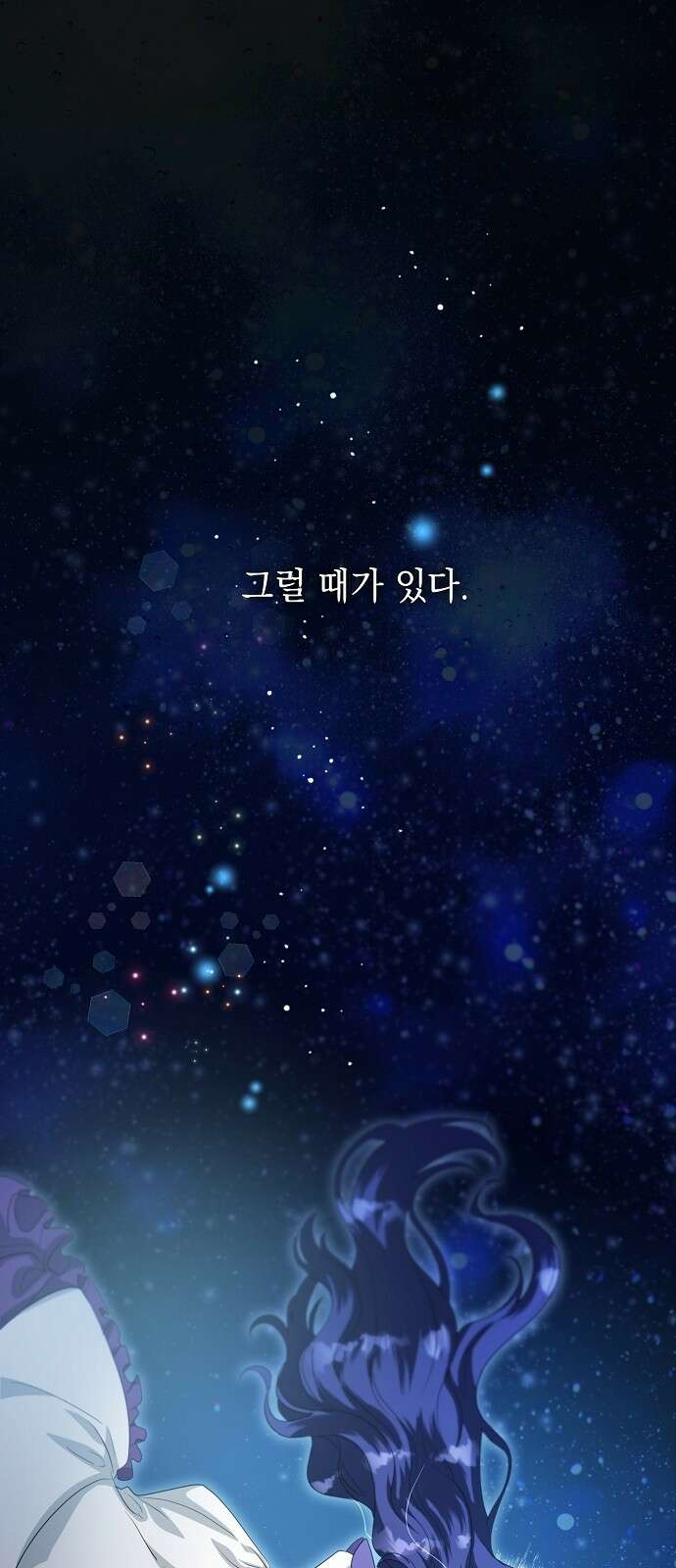 악녀는 모든 게 피곤하다 1화 1