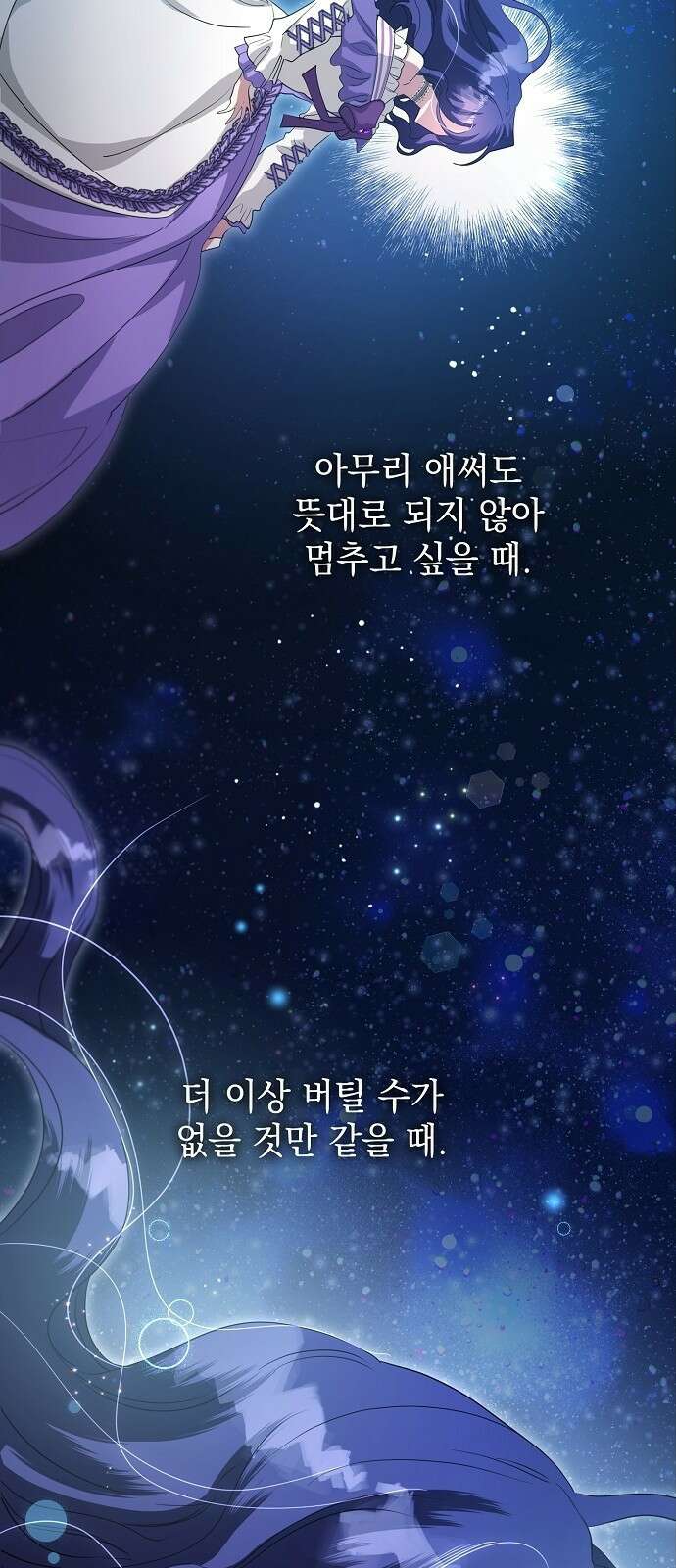 악녀는 모든 게 피곤하다 1화 2