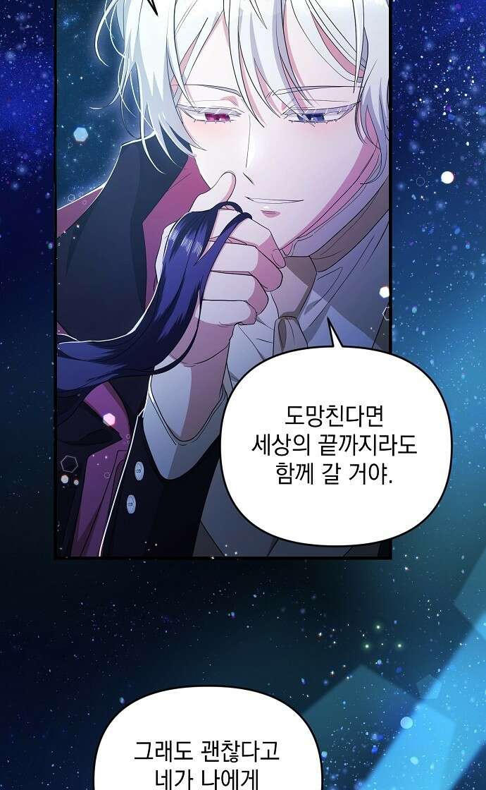 악녀는 모든 게 피곤하다 1화 9