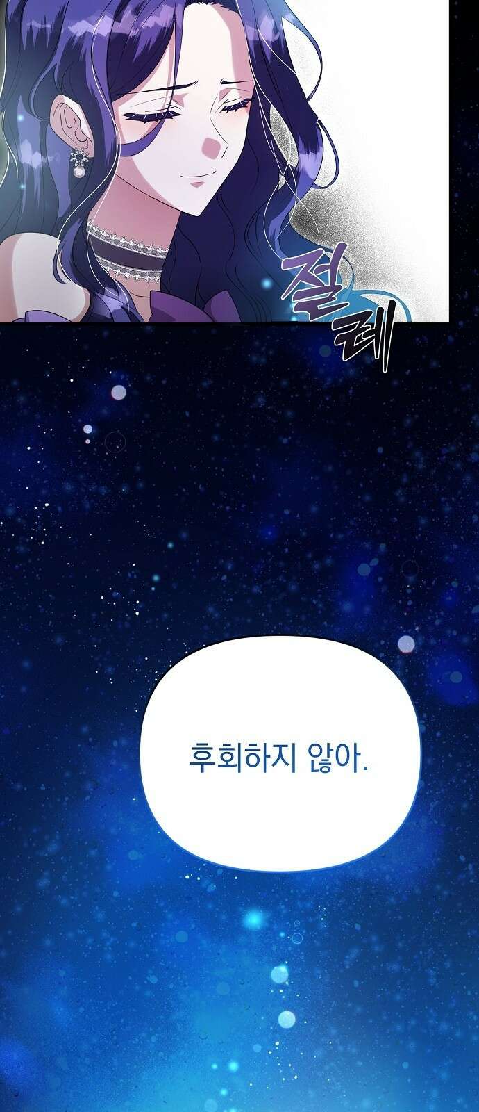 악녀는 모든 게 피곤하다 1화 14