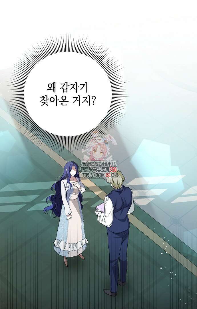 악녀는 모든 게 피곤하다 11화 1