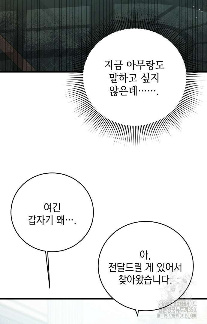 악녀는 모든 게 피곤하다 11화 2