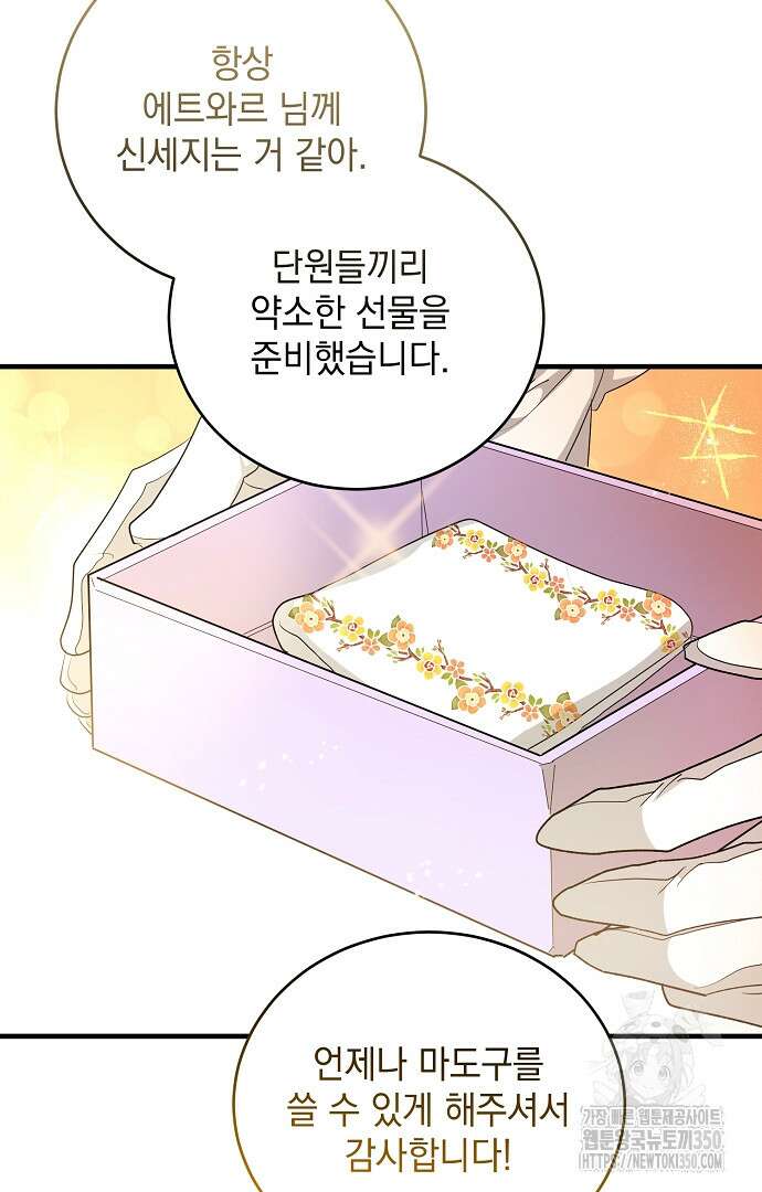 악녀는 모든 게 피곤하다 11화 4