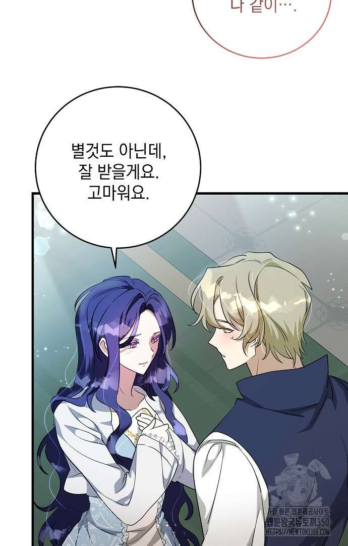 악녀는 모든 게 피곤하다 11화 6