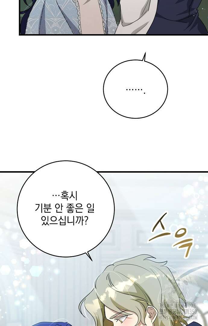 악녀는 모든 게 피곤하다 11화 7