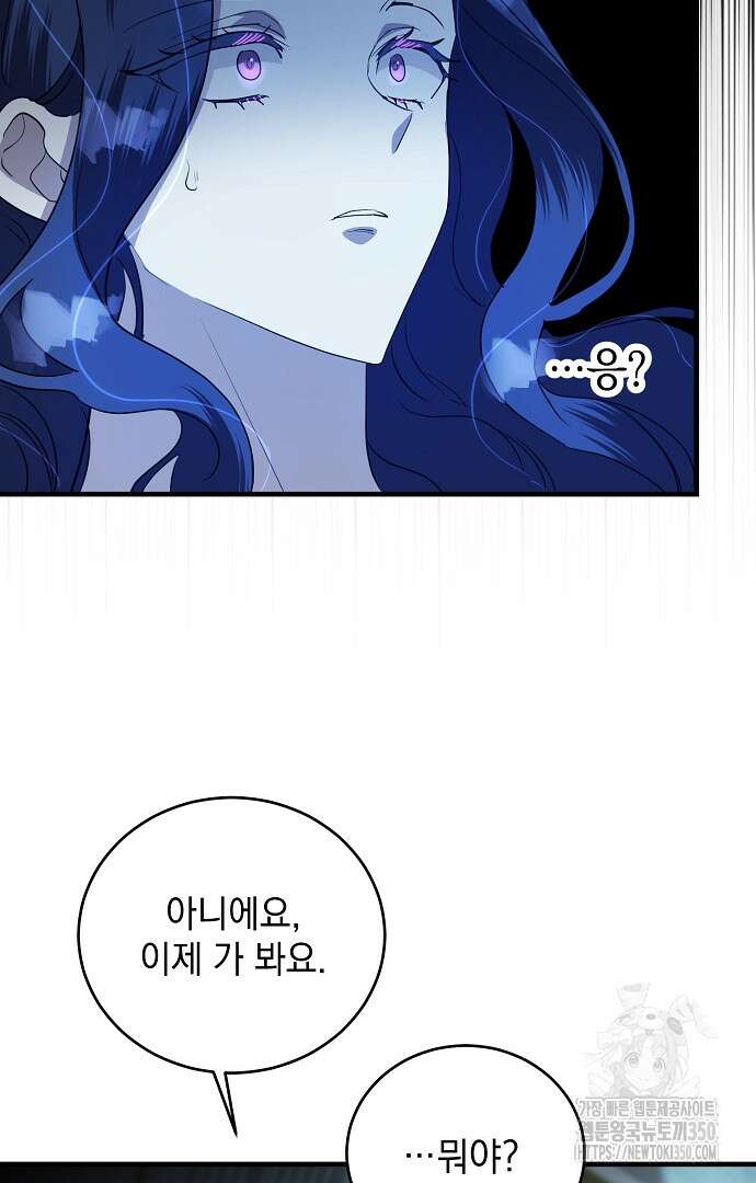 악녀는 모든 게 피곤하다 11화 9