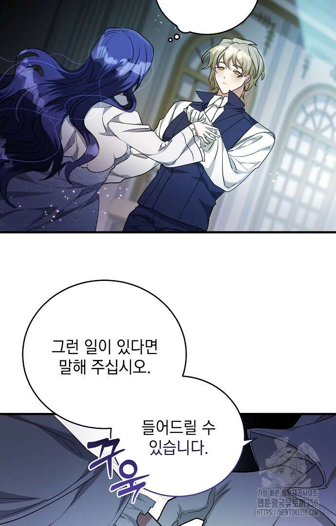 악녀는 모든 게 피곤하다 11화 10