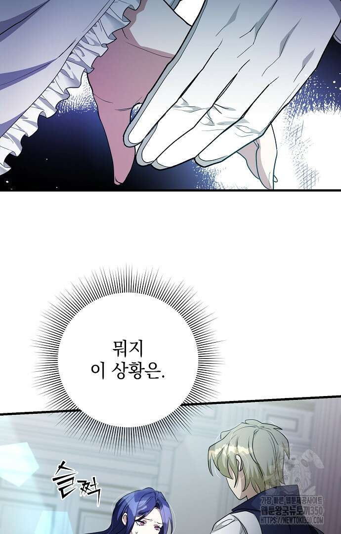 악녀는 모든 게 피곤하다 11화 11