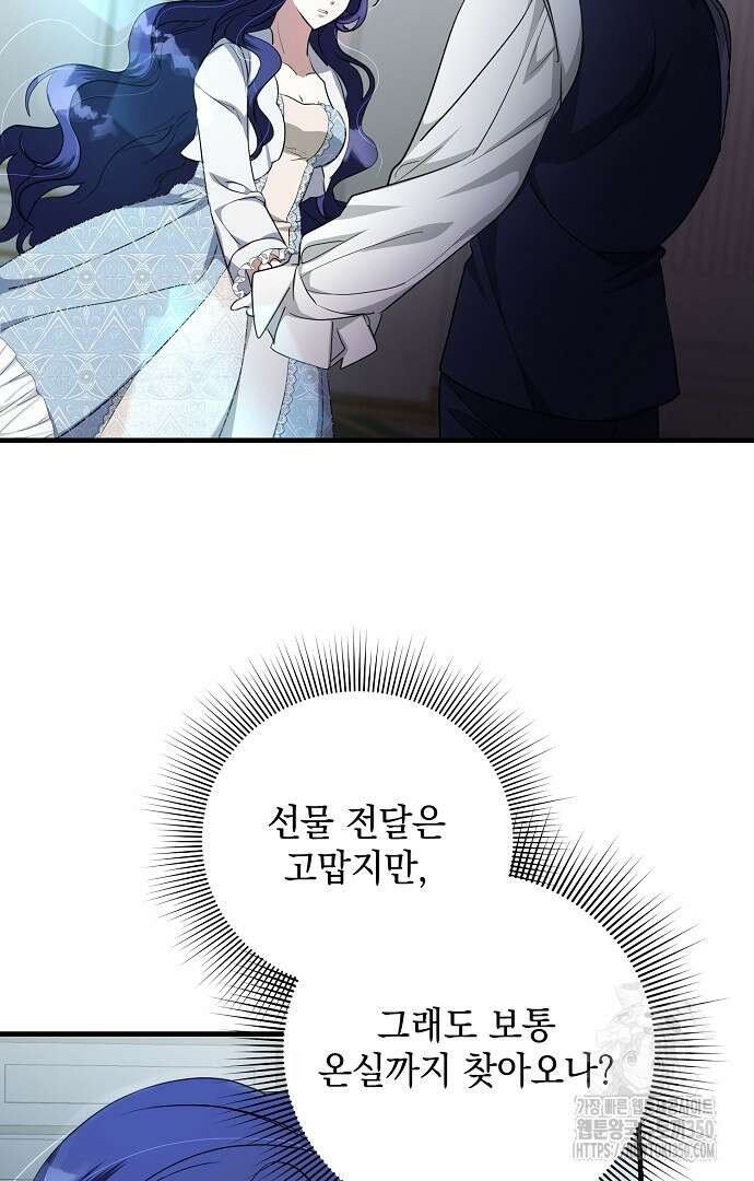 악녀는 모든 게 피곤하다 11화 12