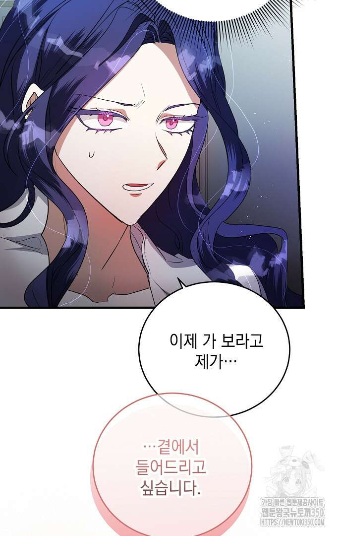 악녀는 모든 게 피곤하다 11화 13