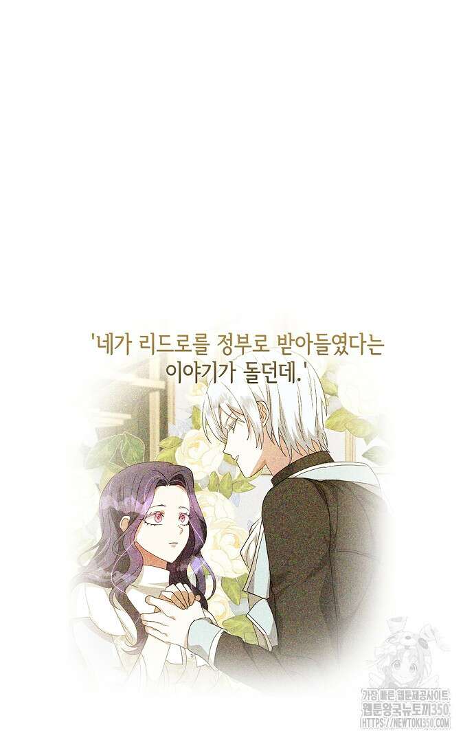 악녀는 모든 게 피곤하다 11화 15