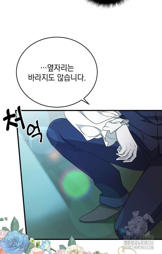 악녀는 모든 게 피곤하다 11화 17