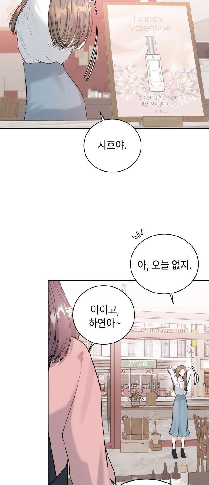 엔드리스 서머 1화 2
