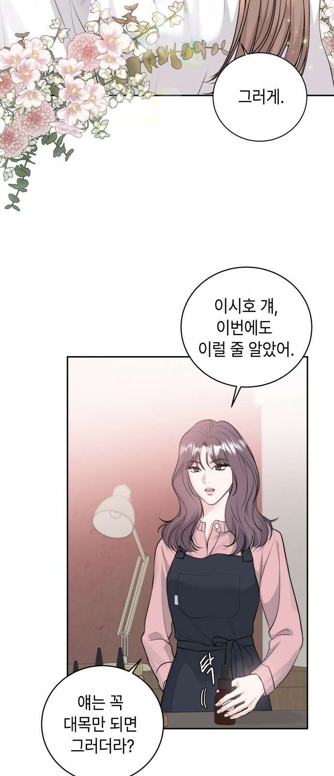 엔드리스 서머 1화 4