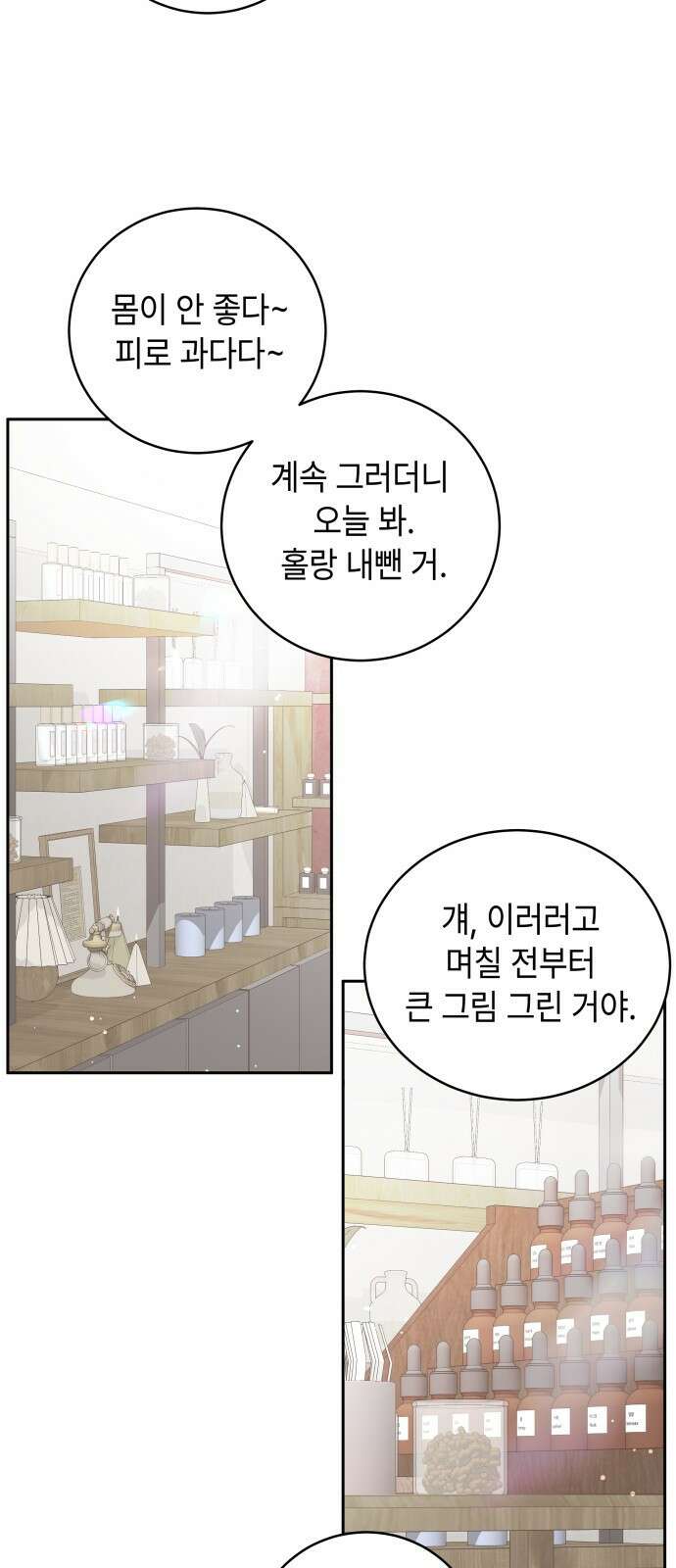 엔드리스 서머 1화 5