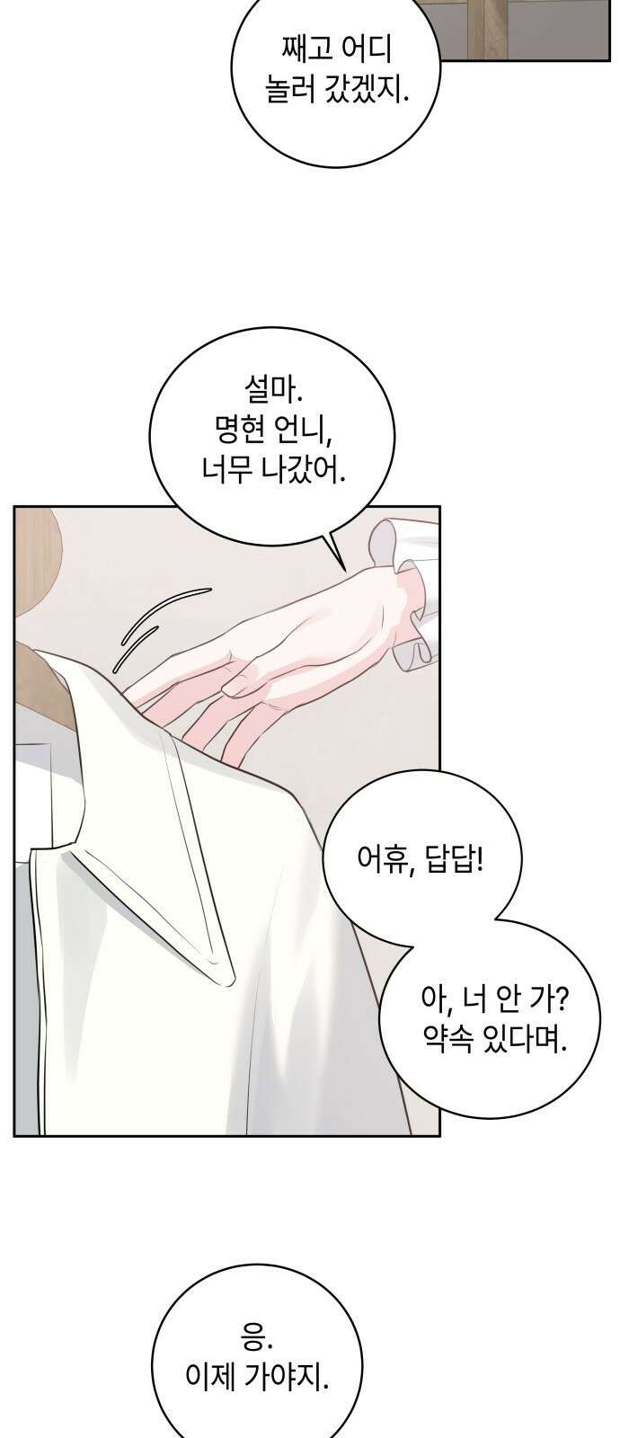 엔드리스 서머 1화 6