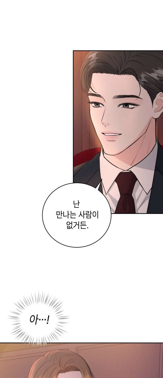 엔드리스 서머 1화 26