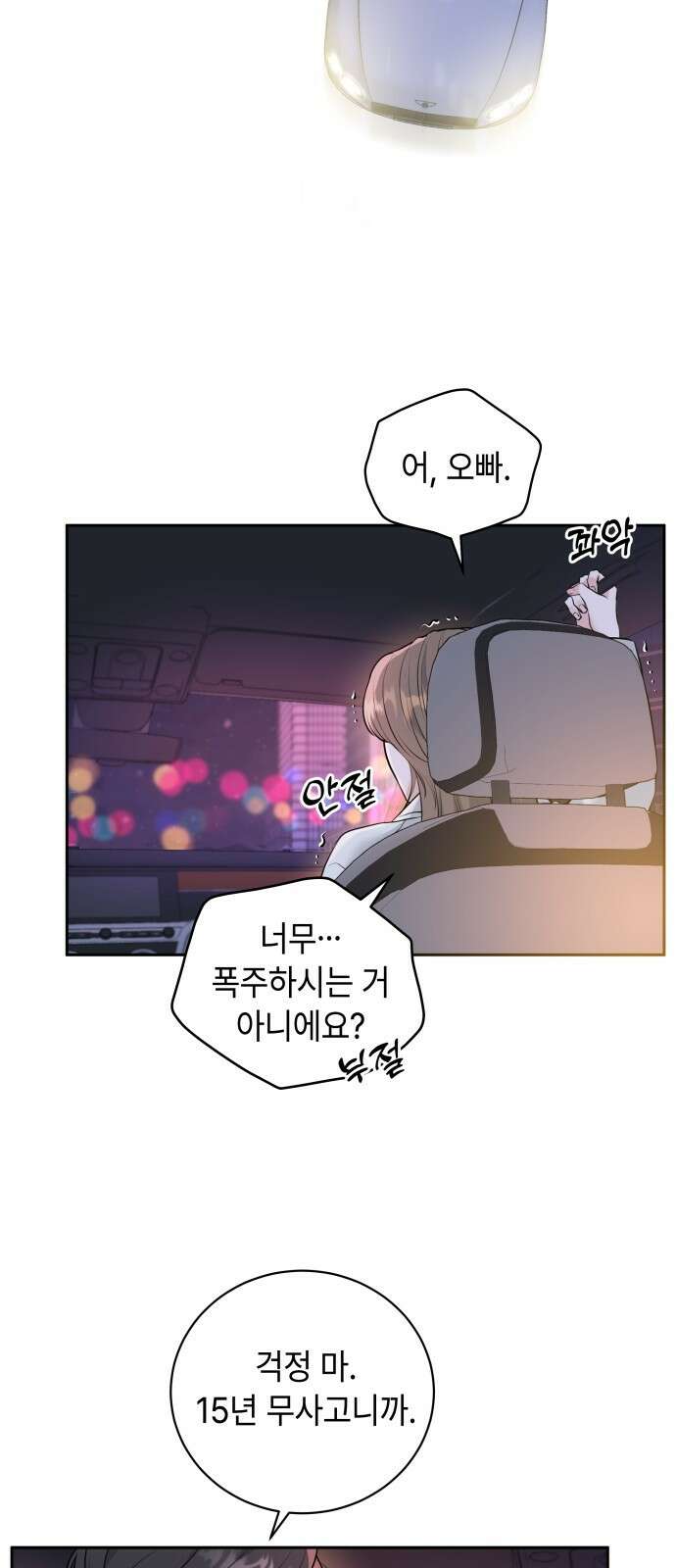 엔드리스 서머 1화 67