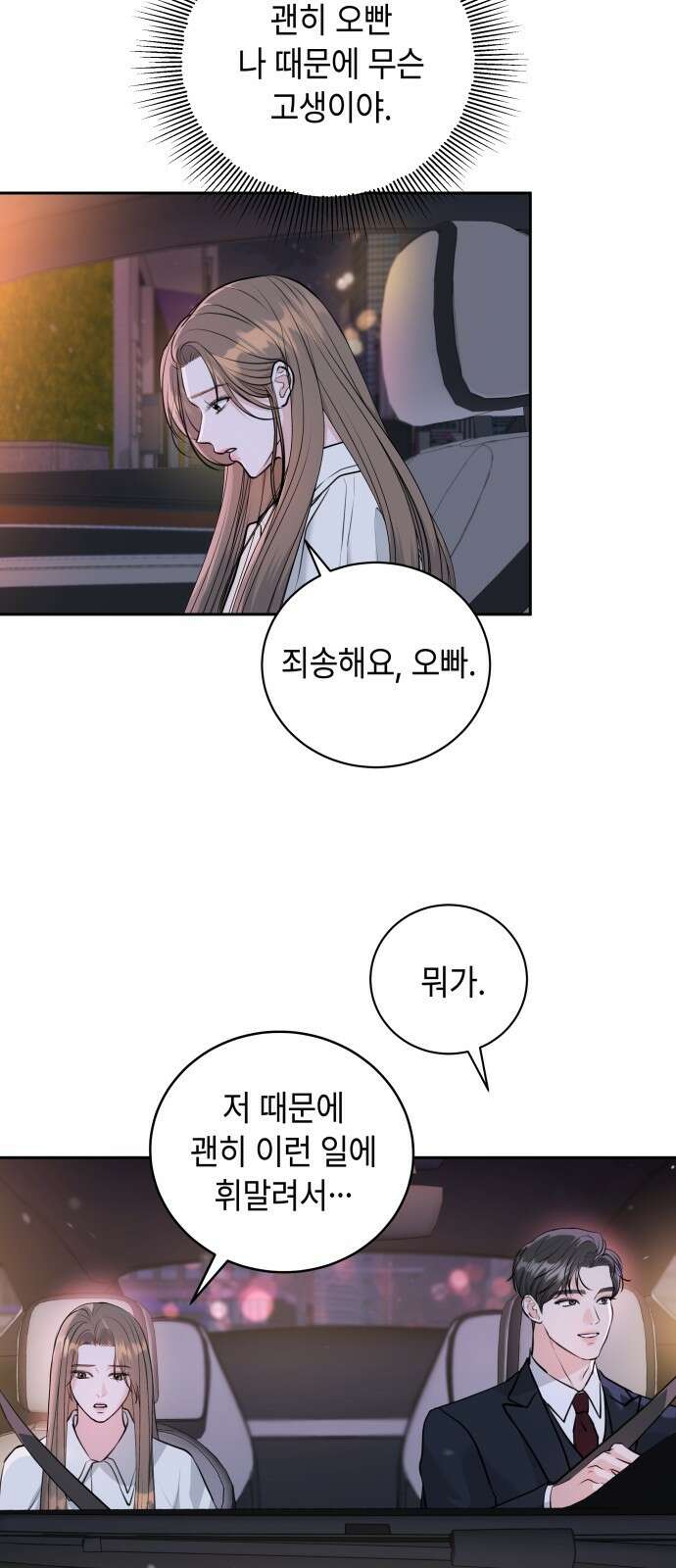엔드리스 서머 1화 71