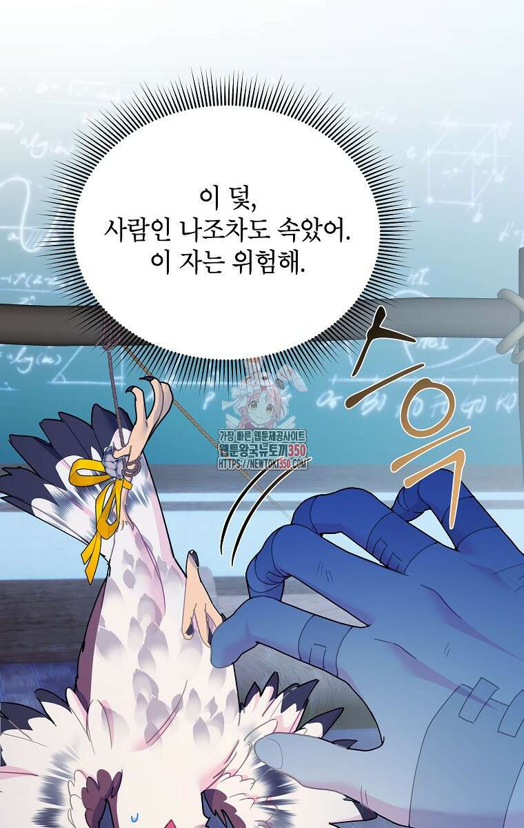 전령새 왕녀님 112화 1