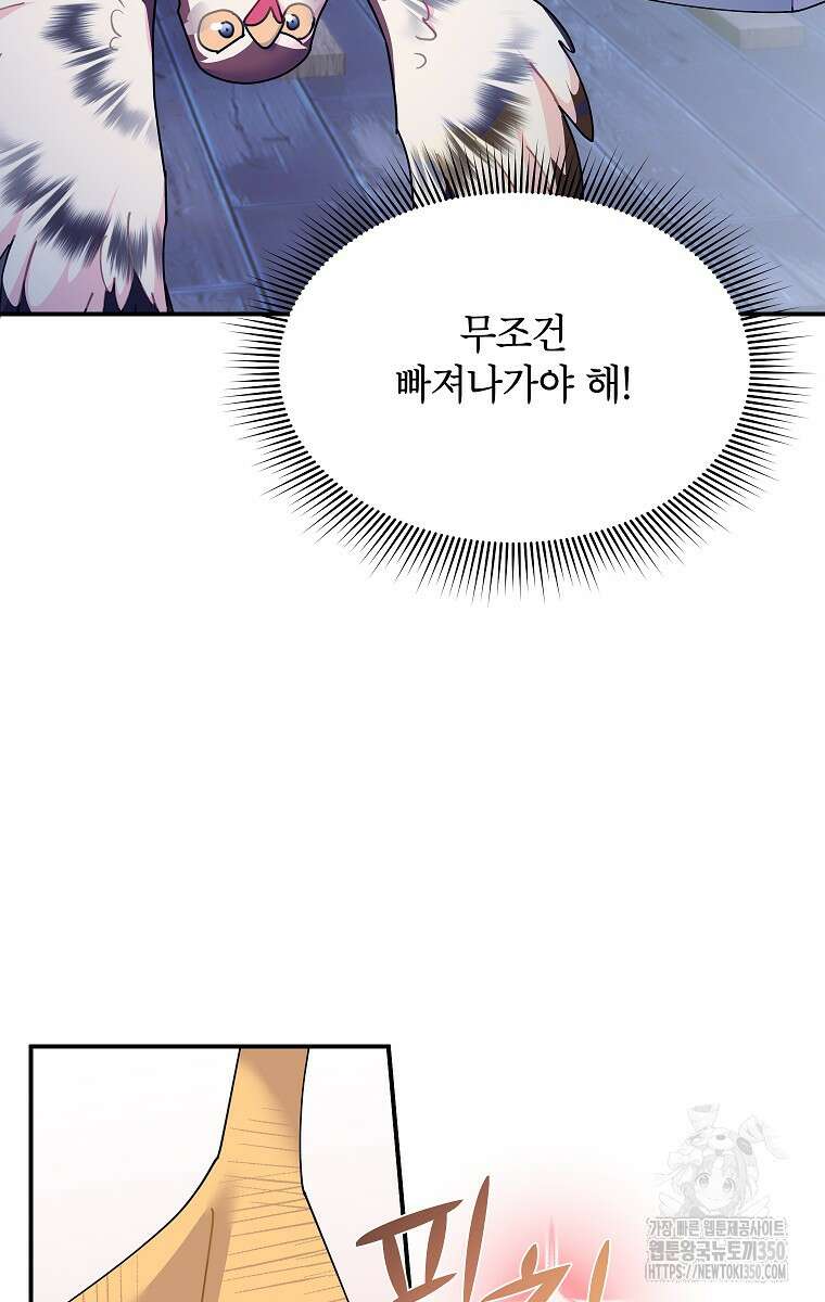 전령새 왕녀님 112화 2