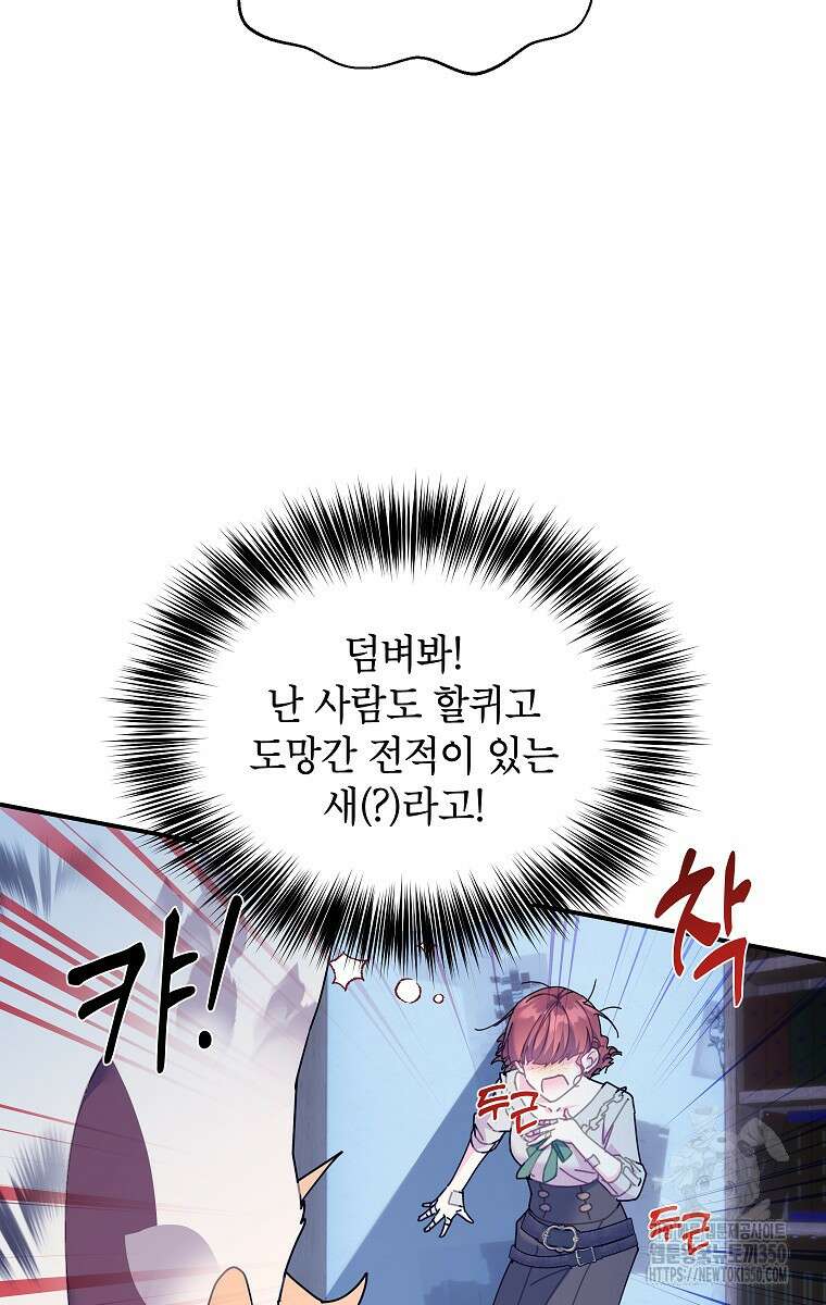전령새 왕녀님 112화 5