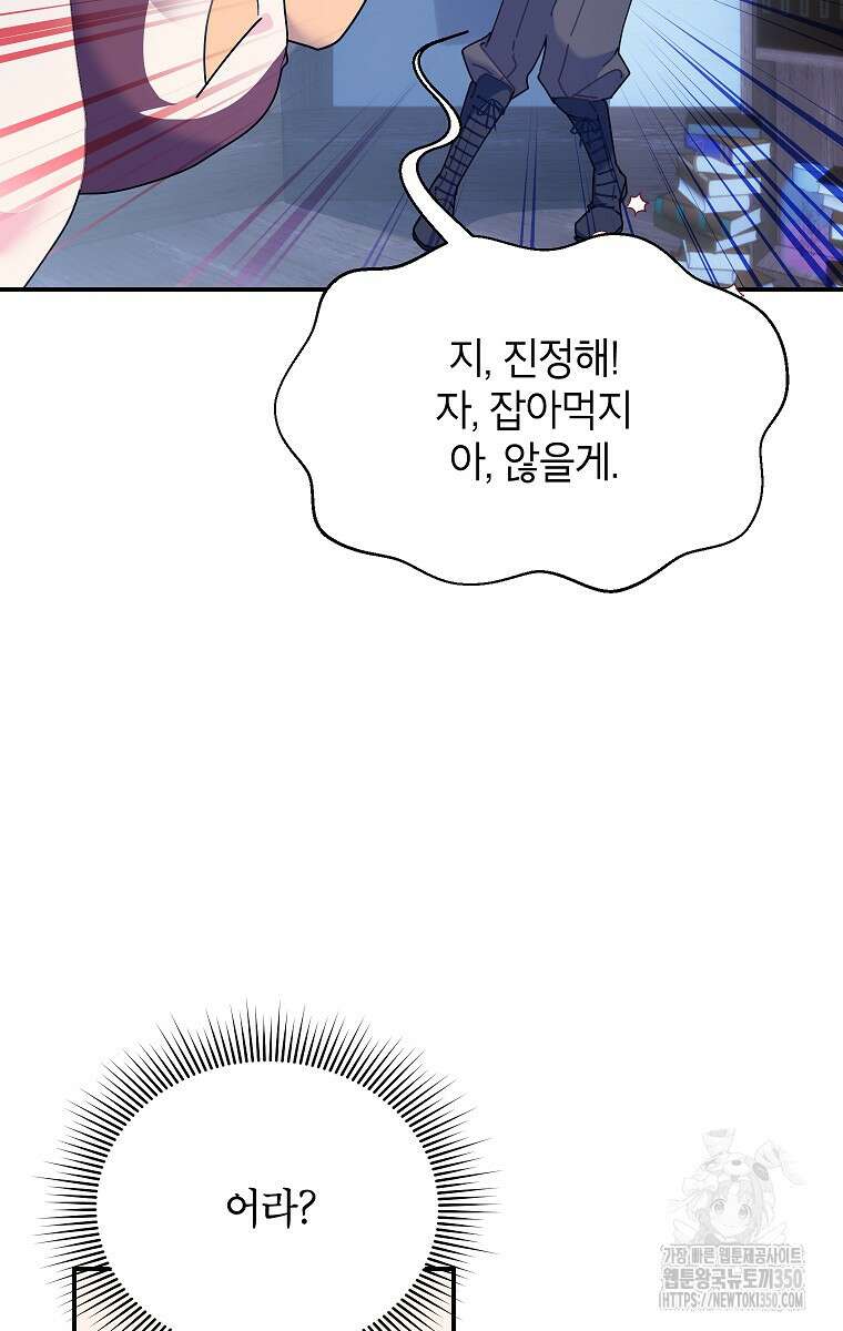 전령새 왕녀님 112화 6