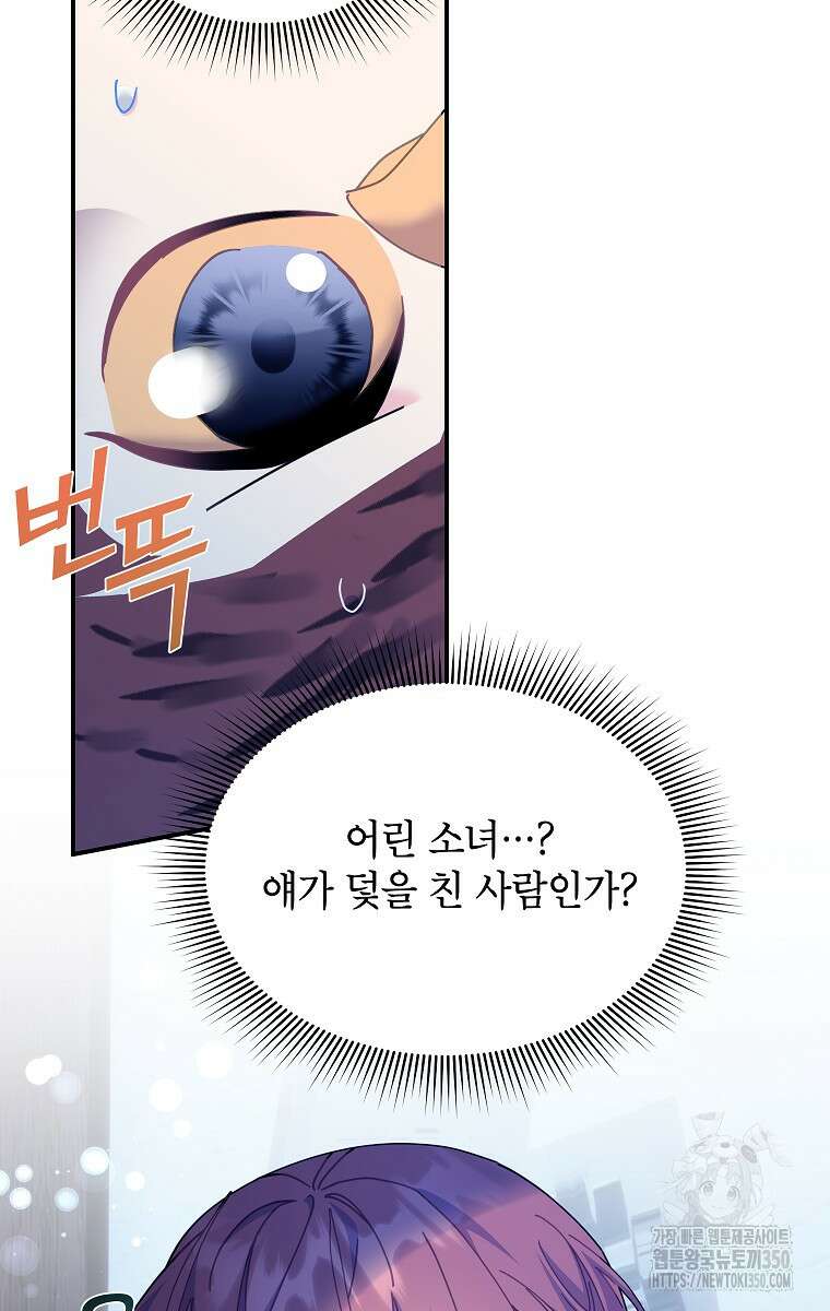 전령새 왕녀님 112화 7