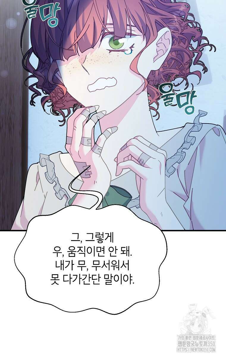 전령새 왕녀님 112화 8