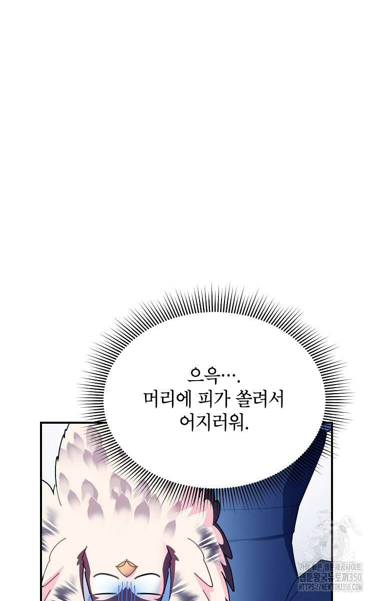전령새 왕녀님 112화 9