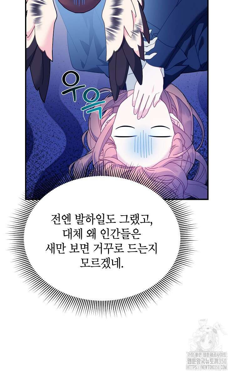 전령새 왕녀님 112화 10