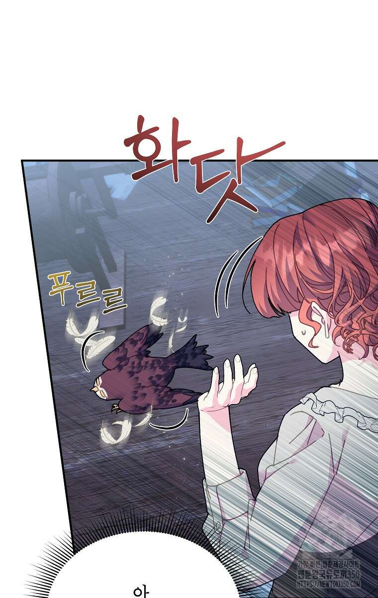 전령새 왕녀님 112화 12