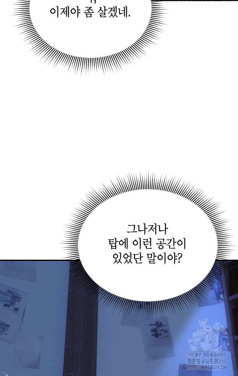 전령새 왕녀님 112화 13
