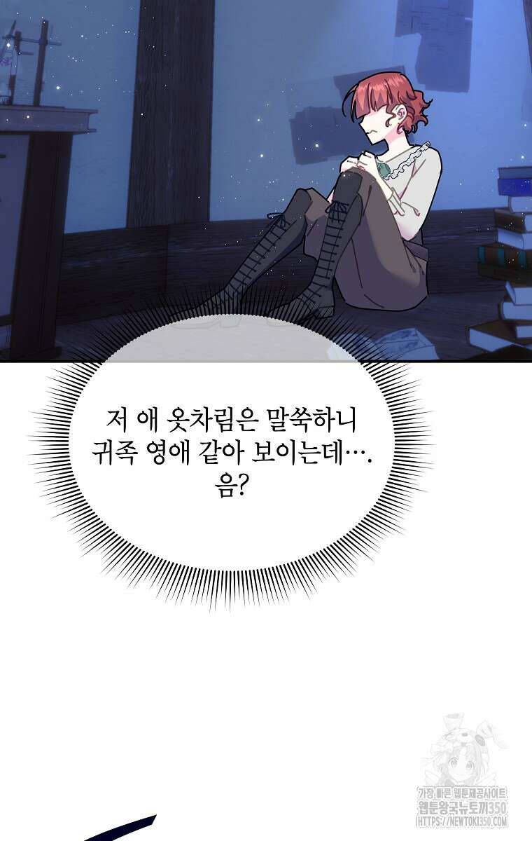 전령새 왕녀님 112화 14