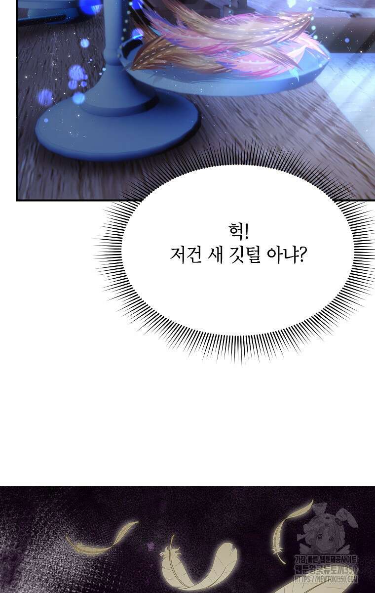 전령새 왕녀님 112화 16