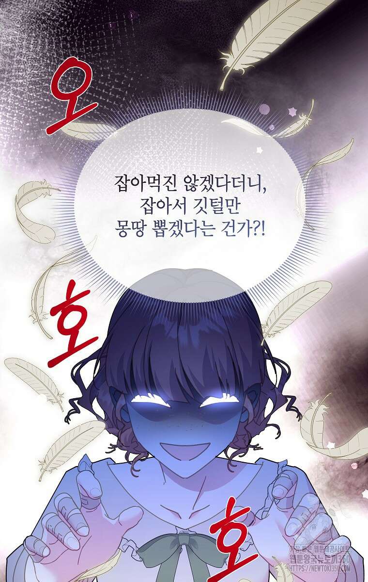 전령새 왕녀님 112화 17