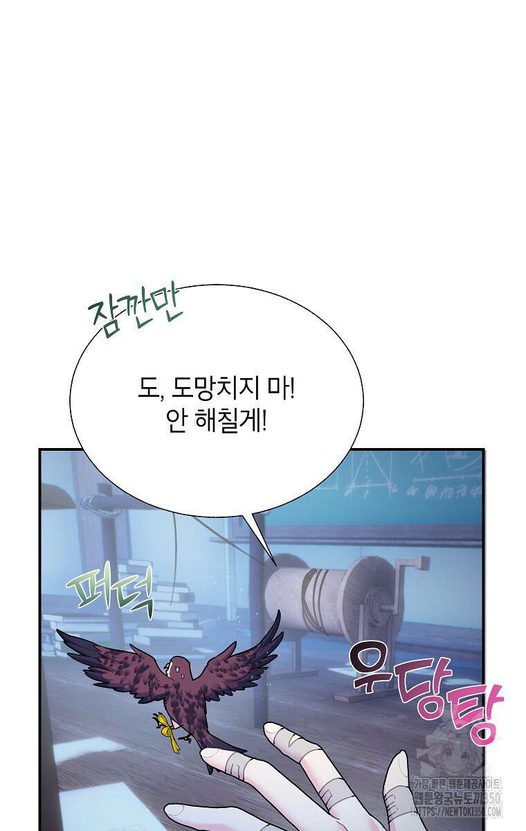 전령새 왕녀님 112화 20