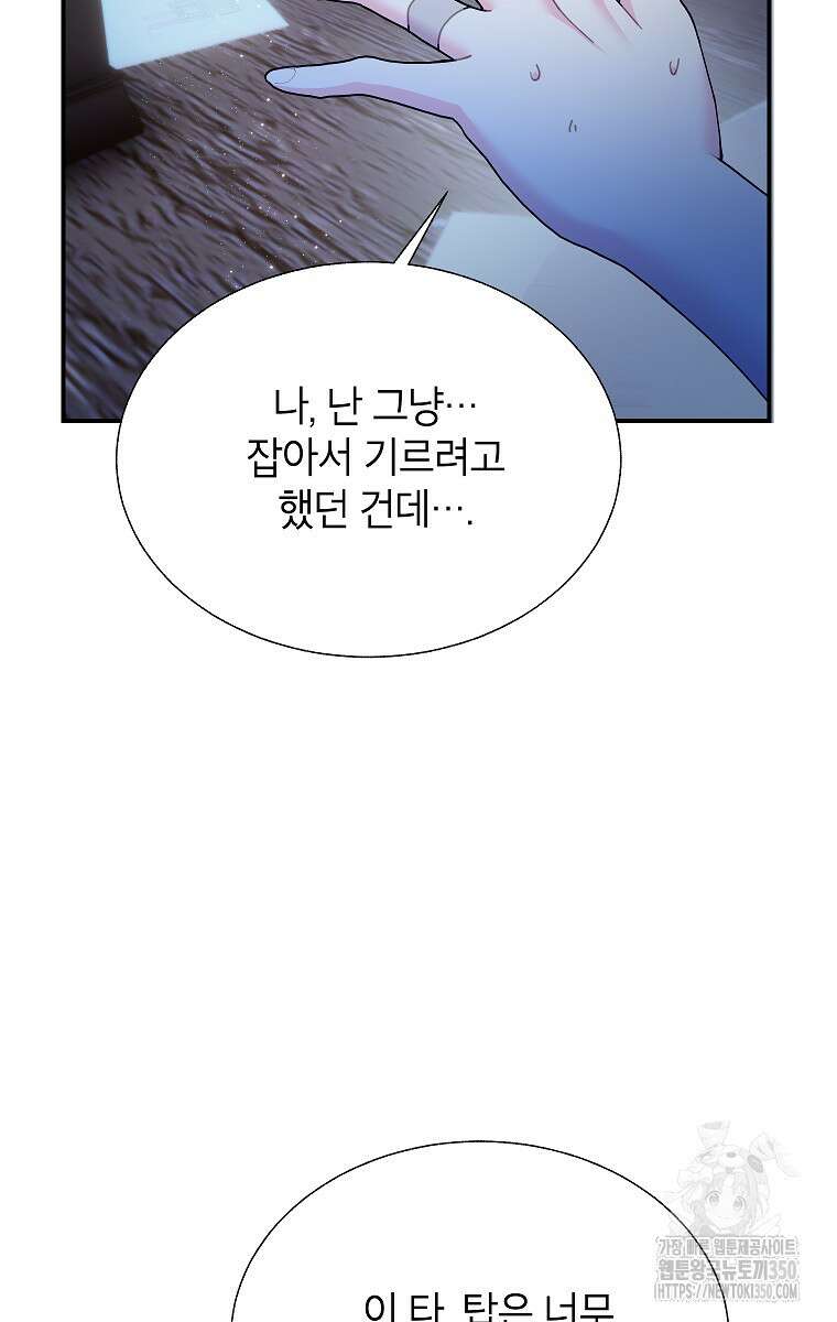 전령새 왕녀님 112화 21