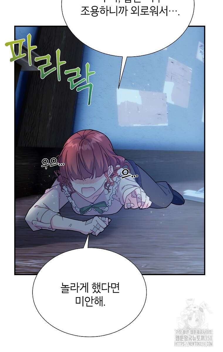 전령새 왕녀님 112화 22