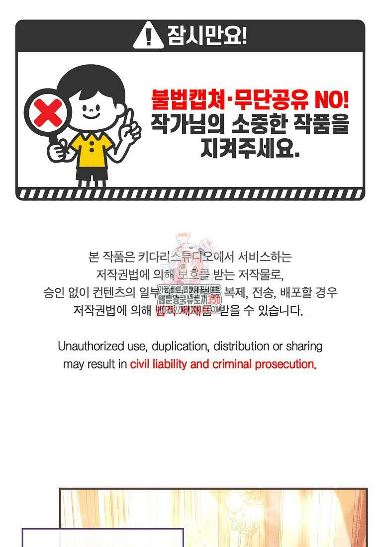 백작가의 사생아가 결혼하면 100화 1