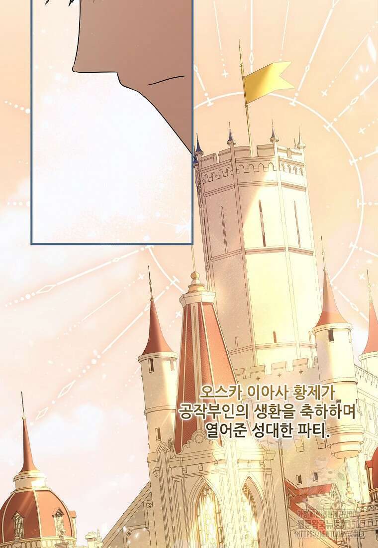 백작가의 사생아가 결혼하면 100화 3