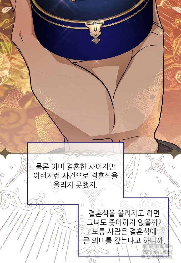 백작가의 사생아가 결혼하면 100화 5