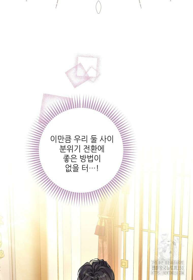 백작가의 사생아가 결혼하면 100화 6
