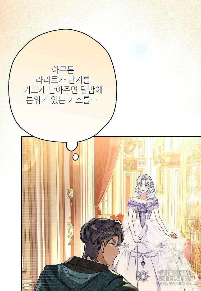 백작가의 사생아가 결혼하면 100화 8