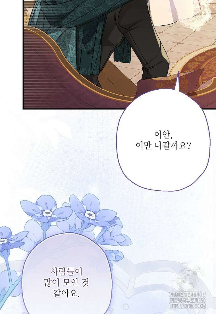 백작가의 사생아가 결혼하면 100화 9