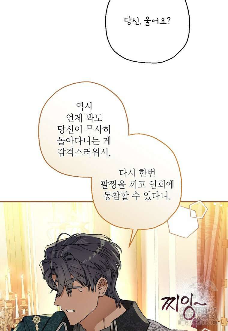 백작가의 사생아가 결혼하면 100화 12
