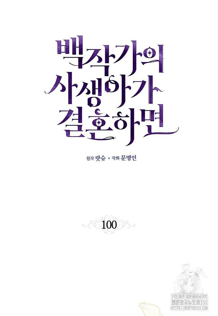 백작가의 사생아가 결혼하면 100화 15