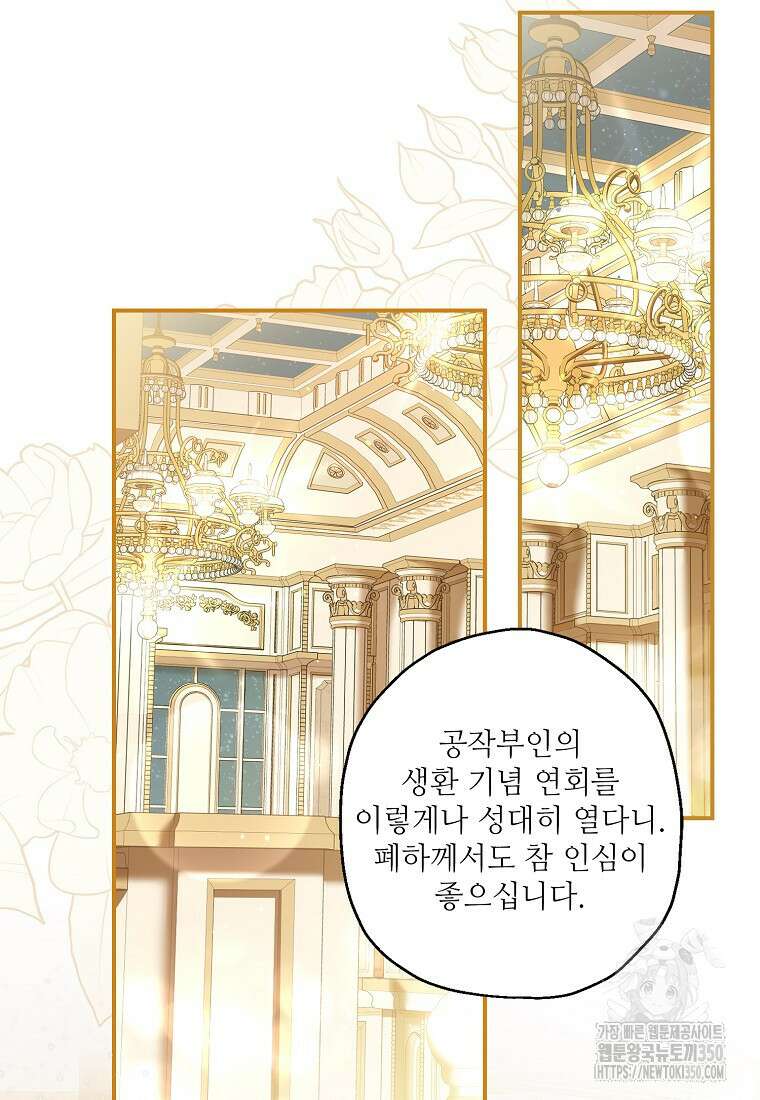 백작가의 사생아가 결혼하면 100화 16